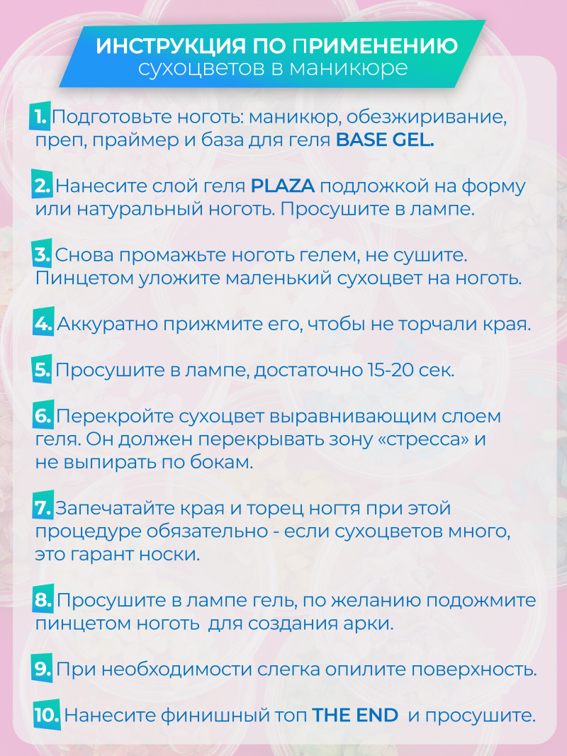 Купить сухоцветы для дизайна ногтей декора и поделок LUXE 10S с доставкой по всей России