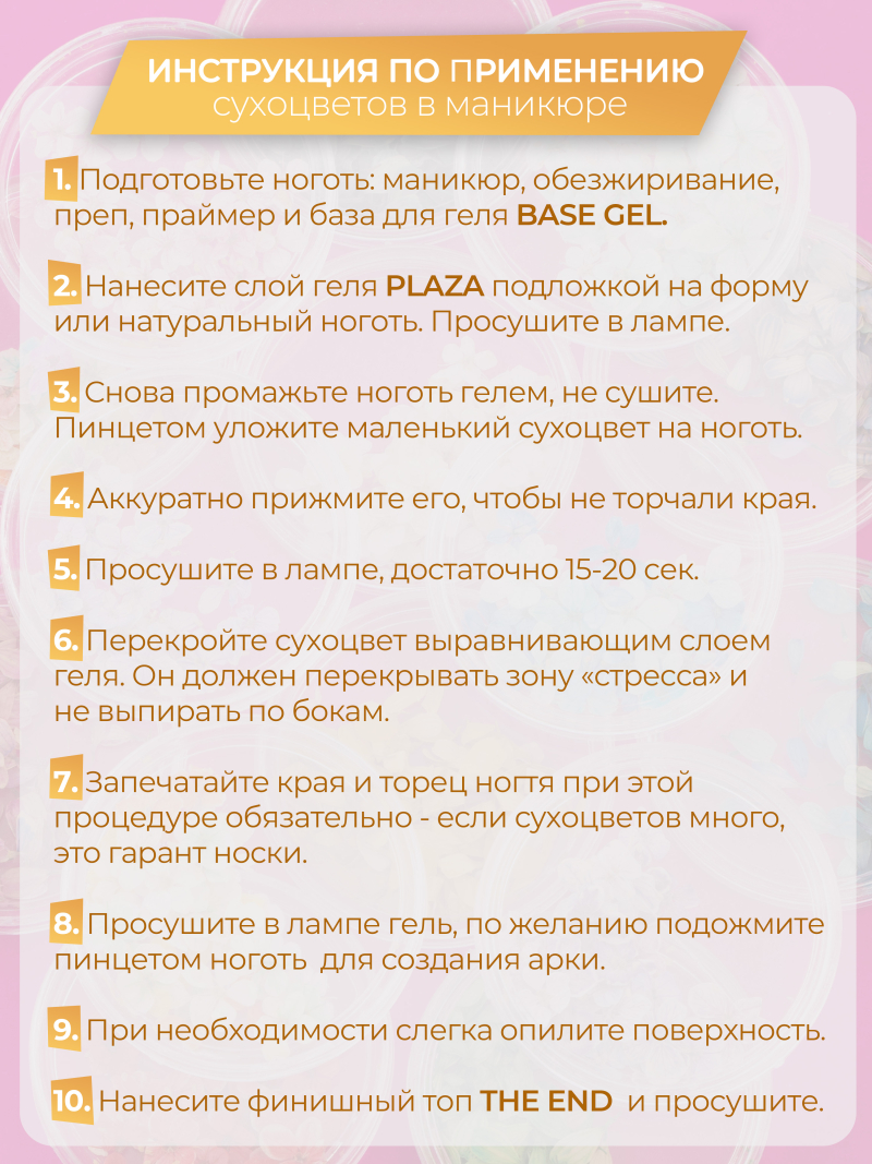 Купить сухоцветы для дизайна ногтей декора и поделок LUXE 11S с доставкой по всей России