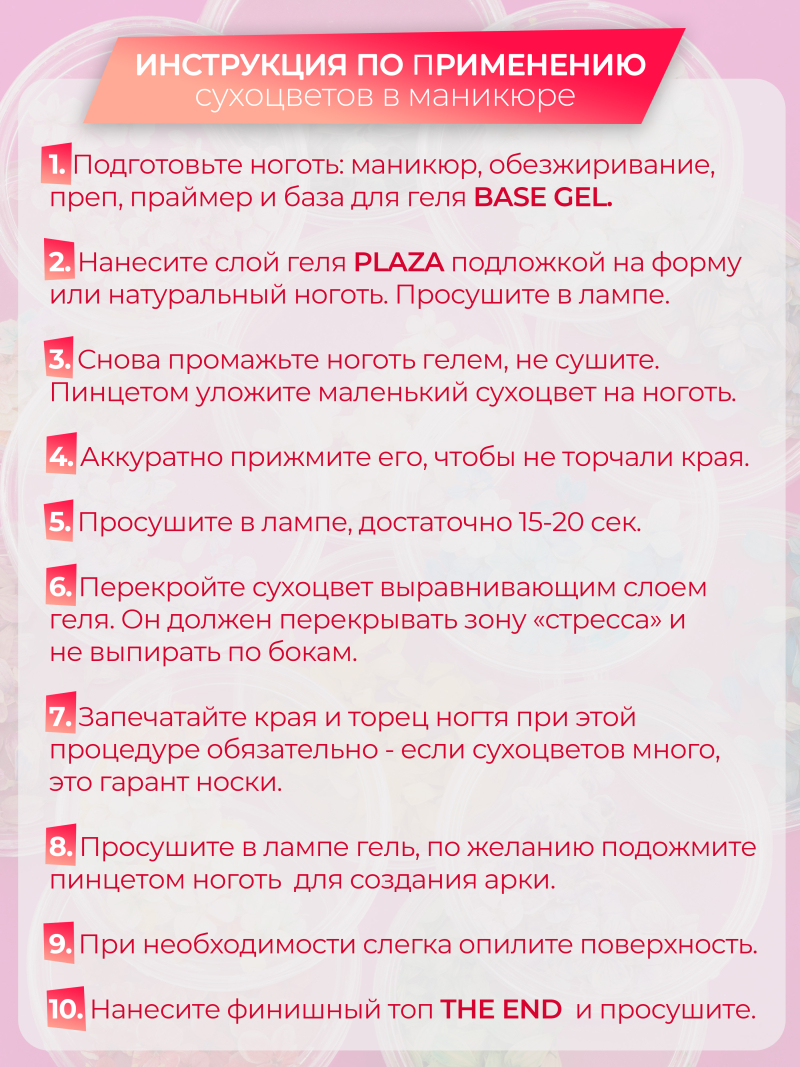 Купить сухоцветы для дизайна ногтей декора и поделок LUXE 13S с доставкой по всей России