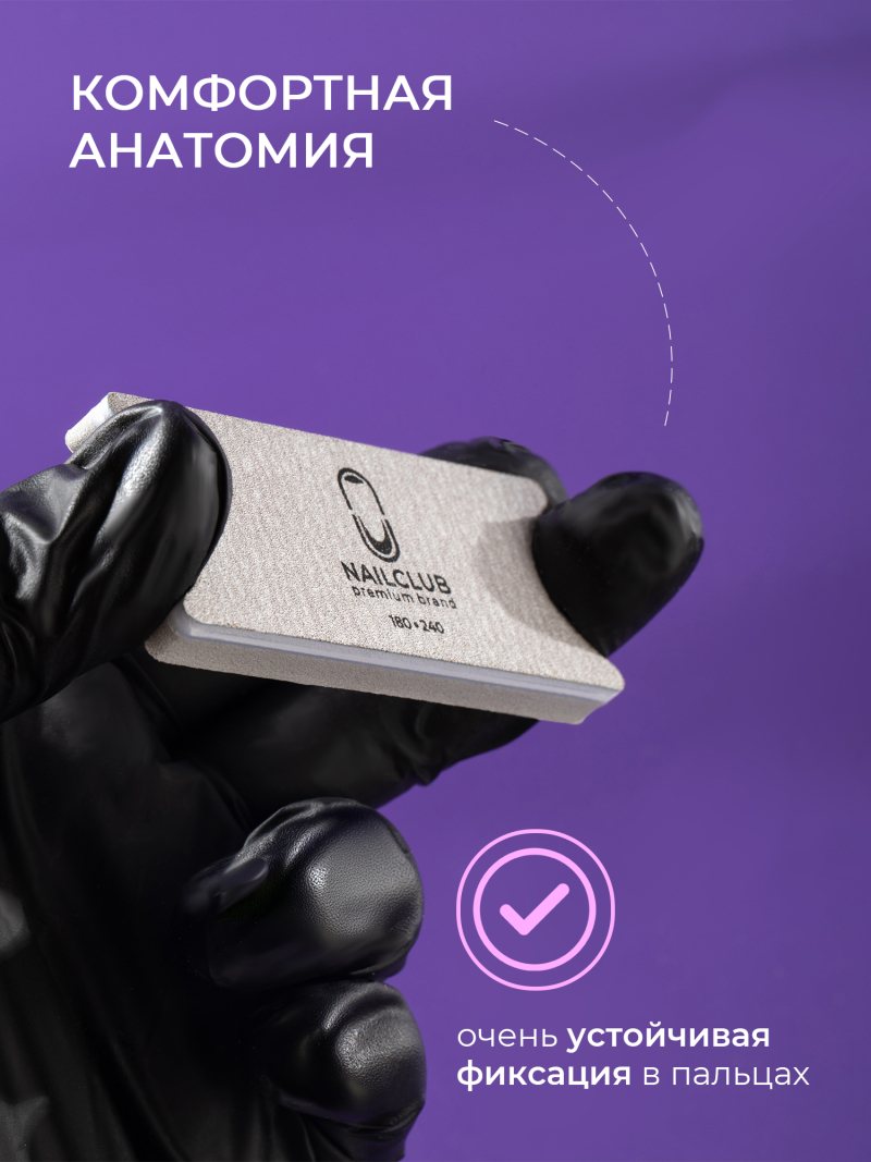 Купить пилка баф для ногтей серая с анатомией 180/240 1 шт с доставкой