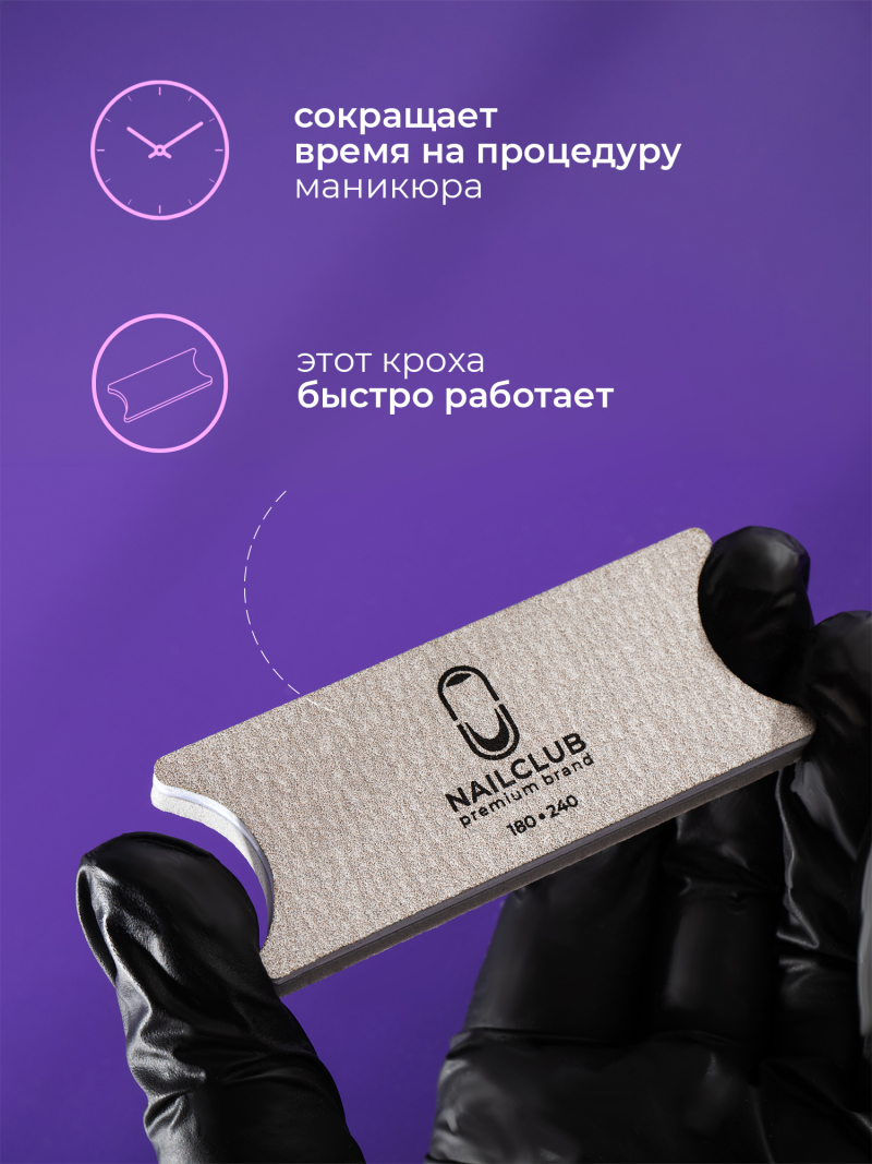 Купить пилка баф для ногтей серая с анатомией 180/240 1 шт с доставкой