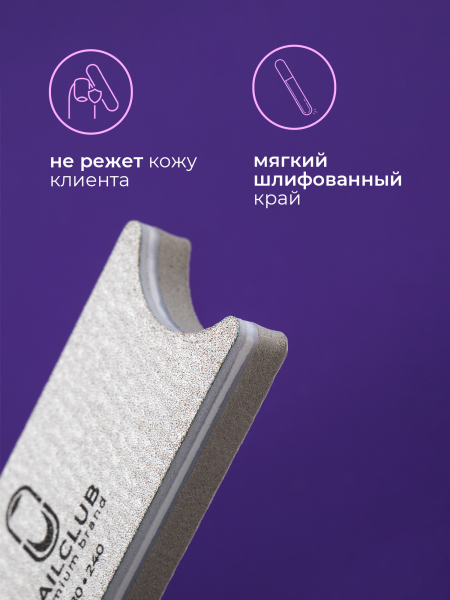 Купить пилка баф для ногтей серая с анатомией 180/240 1 шт с доставкой