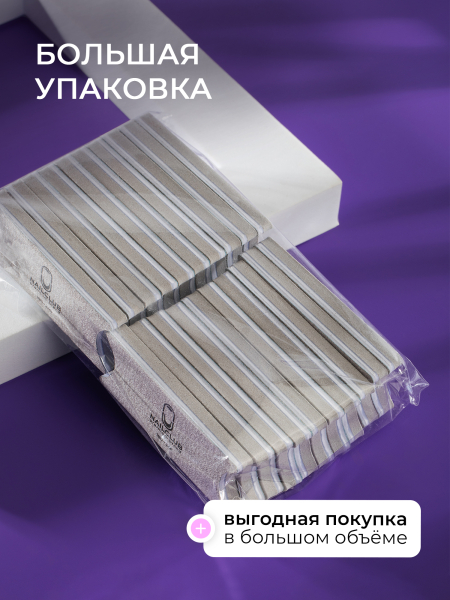 Купить пилка баф для ногтей серая с анатомией 180/240 1 шт с доставкой