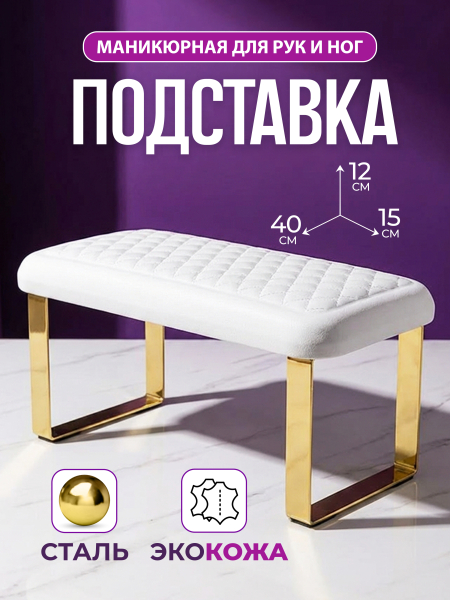 Купить маникюрная подставка для рук белая с доставкой