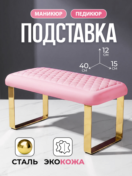 Купить маникюрная подставка для рук розовая с доставкой