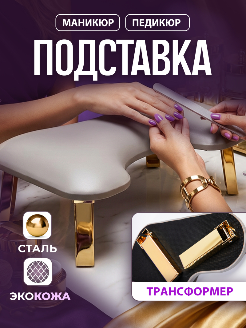 Купить маникюрная подставка для рук складная трансформер с доставкой