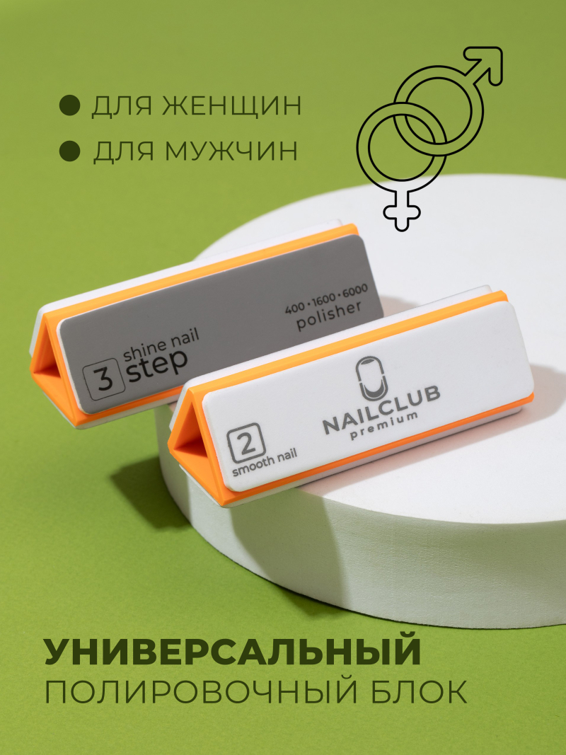 Купить полировщик пилка для маникюра треугольный немецкий 1 шт