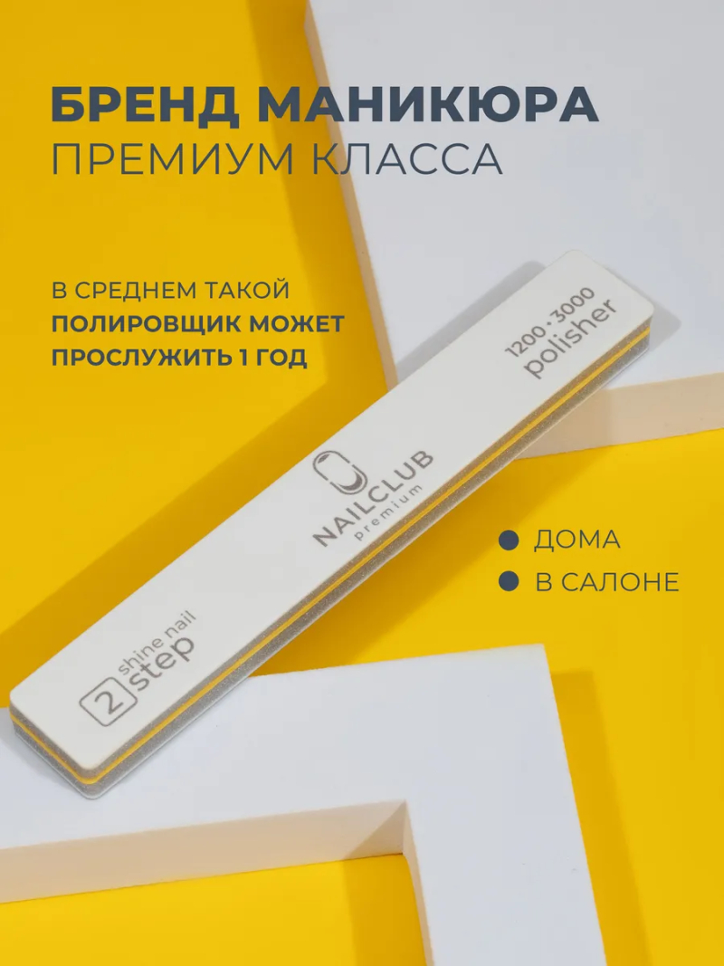 Купить полировщик пилка для маникюра немецкий 1 шт