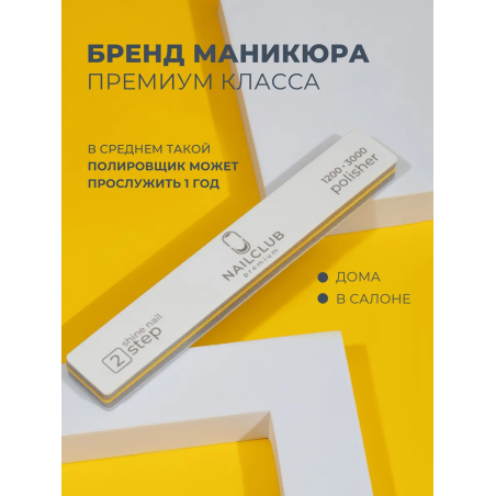 Купить полировщик пилка для маникюра немецкий 1 шт
