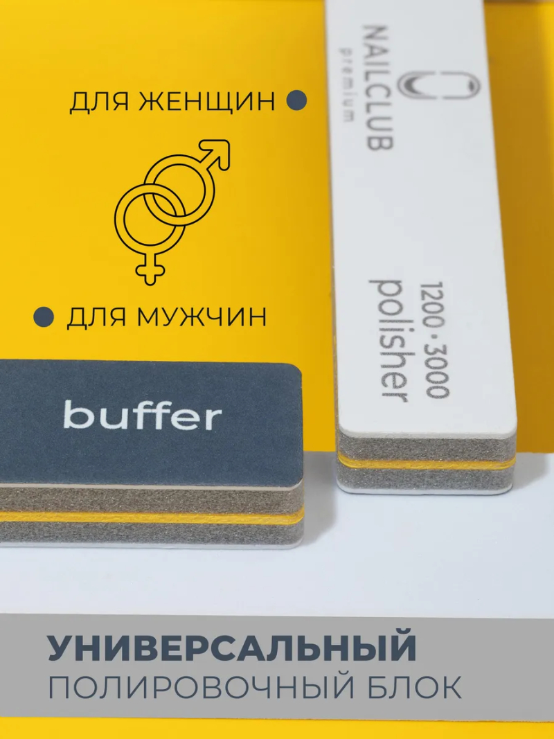 Купить полировщик пилка для маникюра немецкий 1 шт