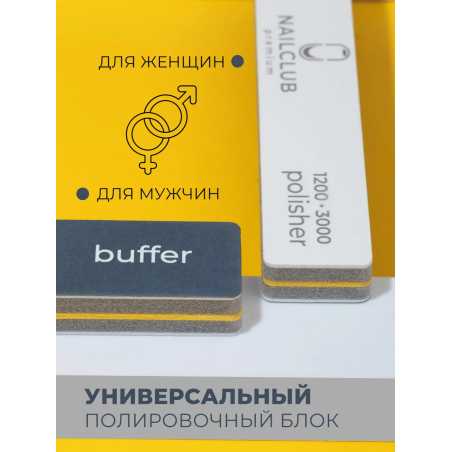 Купить полировщик пилка для маникюра немецкий 1 шт