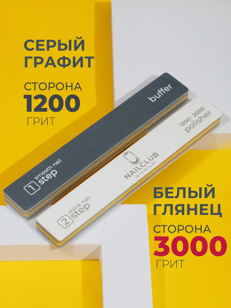 Купить полировщик пилка для маникюра немецкий 1 шт