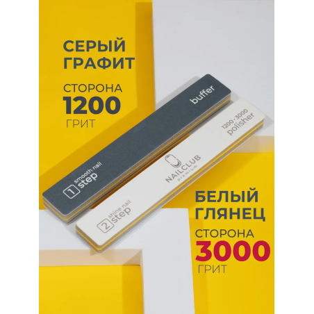 Купить полировщик пилка для маникюра немецкий 1 шт