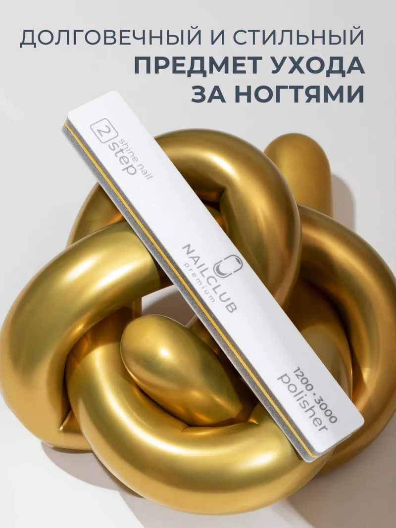 Купить полировщик пилка для маникюра немецкий 1 шт
