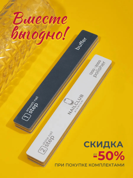 Купить полировщик пилка для маникюра немецкий 1 шт
