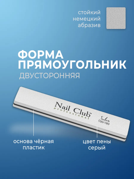 Купить баф для шлифовки ногтей 100/180 серии Salon прямоугольник