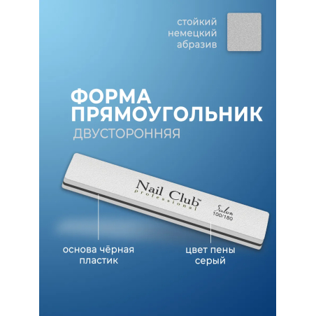Купить баф для шлифовки ногтей 100/180 серии Salon прямоугольник