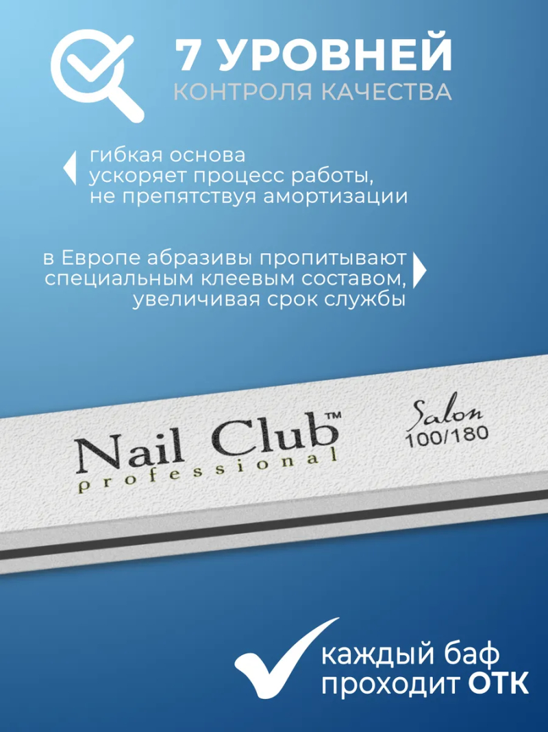 Купить баф для шлифовки ногтей 100/180 серии Salon прямоугольник