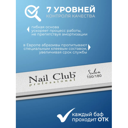 Купить баф для шлифовки ногтей 100/180 серии Salon прямоугольник