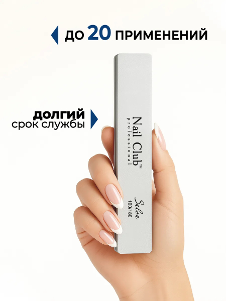 Купить баф для шлифовки ногтей 100/180 серии Salon прямоугольник
