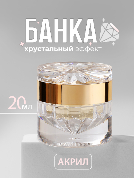Купить баночка для крема красивая хрустальная 1 шт с доставкой