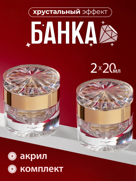 Купить баночка для крема красивая хрустальная 2 шт с доставкой
