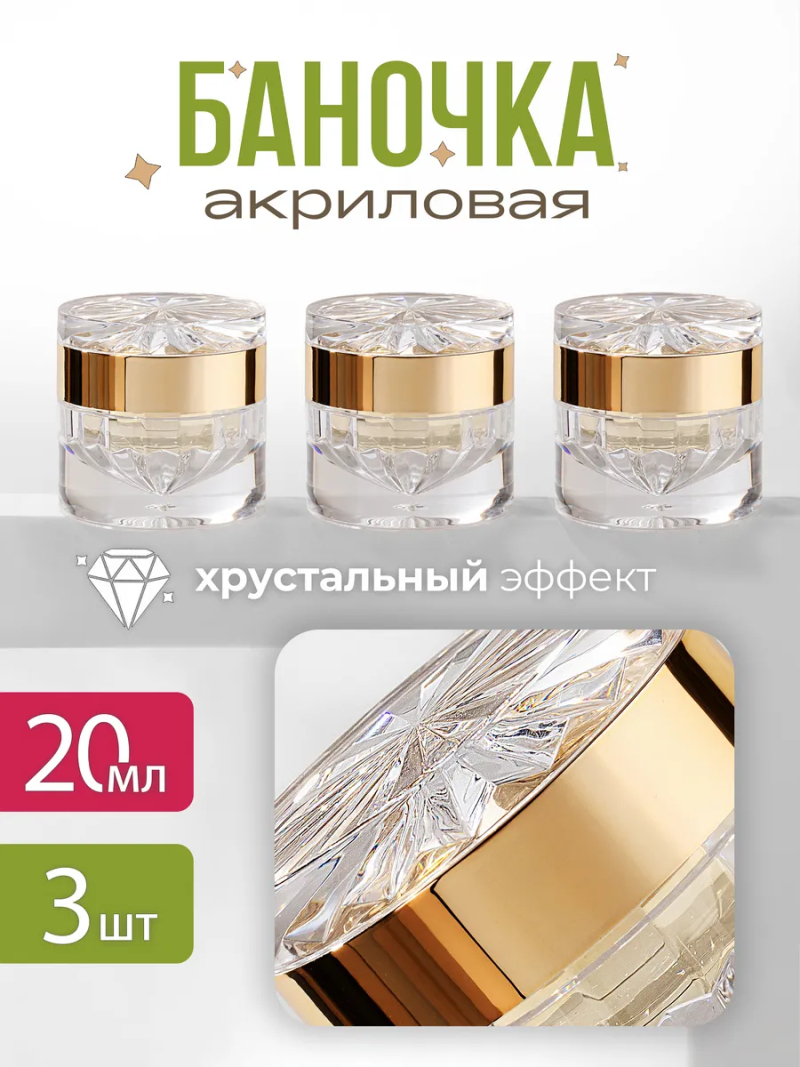 Купить баночка для крема красивая хрустальная 3 шт с доставкой
