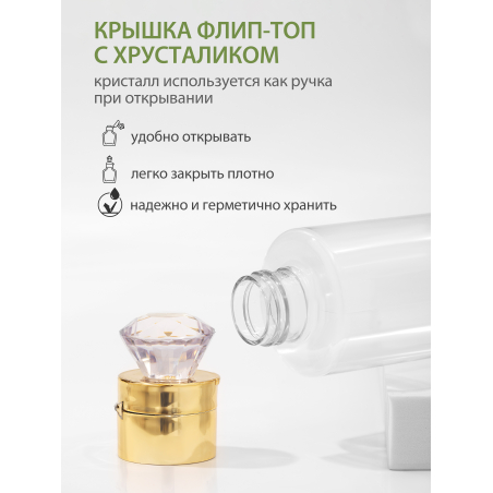 Купить флакон косметический флип топ кристалл 200 мл 1 шт с доставкой