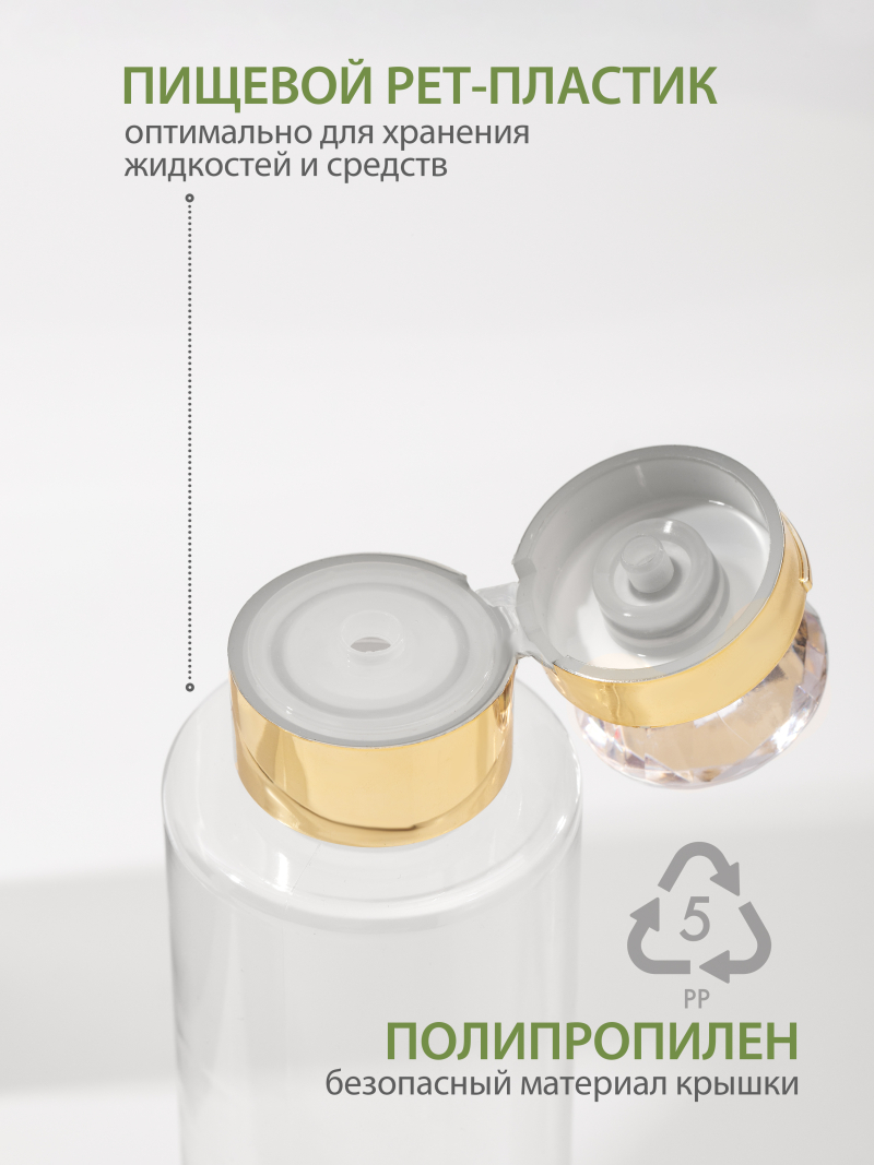 Купить флакон косметический флип топ кристалл 200 мл 1 шт с доставкой