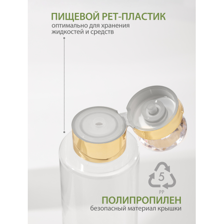 Купить флакон косметический флип топ кристалл 200 мл 1 шт с доставкой