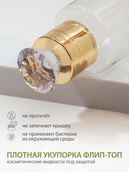 Купить флакон косметический флип топ кристалл 3 шт с доставкой