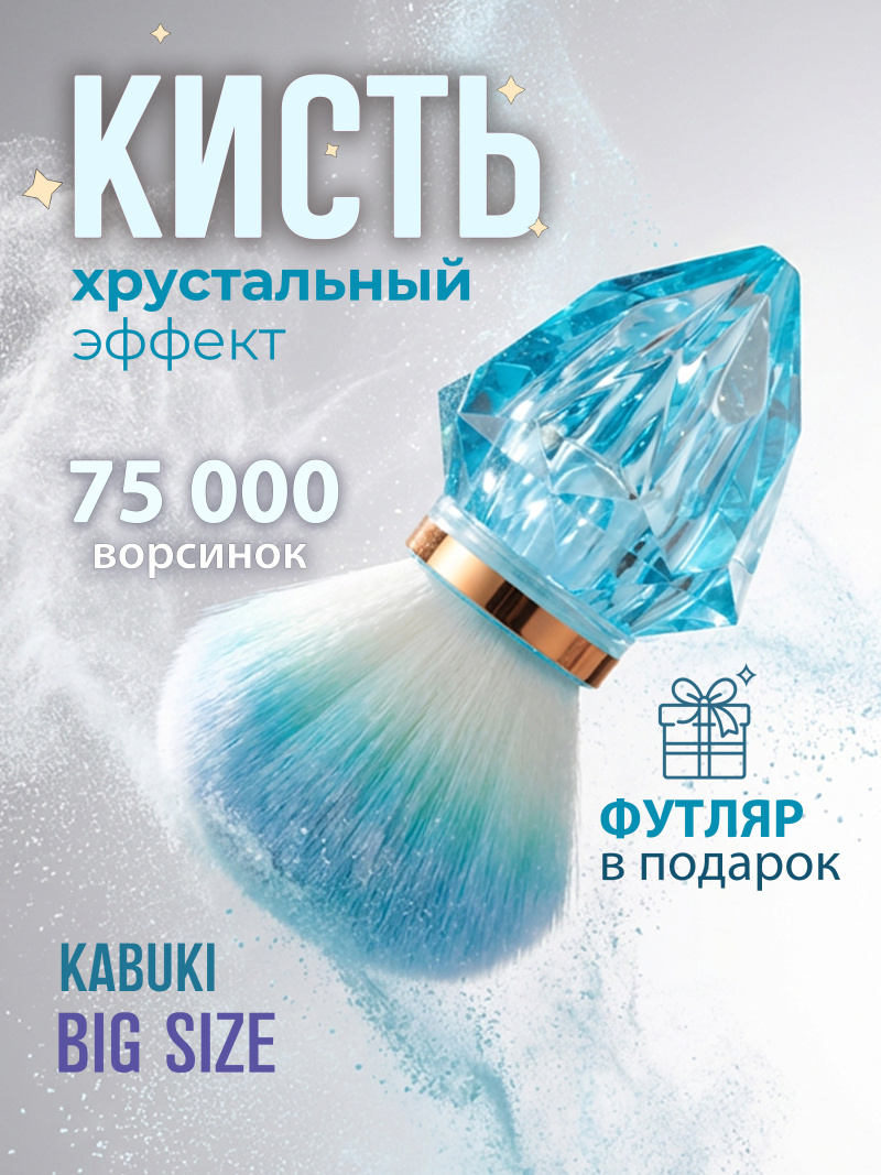 Купить кисть для макияжа и маникюра кабуки сметка в футляре голубая