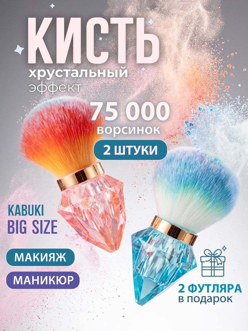 Купить профессиональный набор кистей для макияжа и маникюра KABUKI BIG SIZE 2 шт