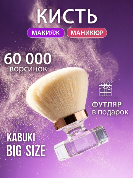 Купить кисть для макияжа и маникюра кабуки сметка в футляре белая