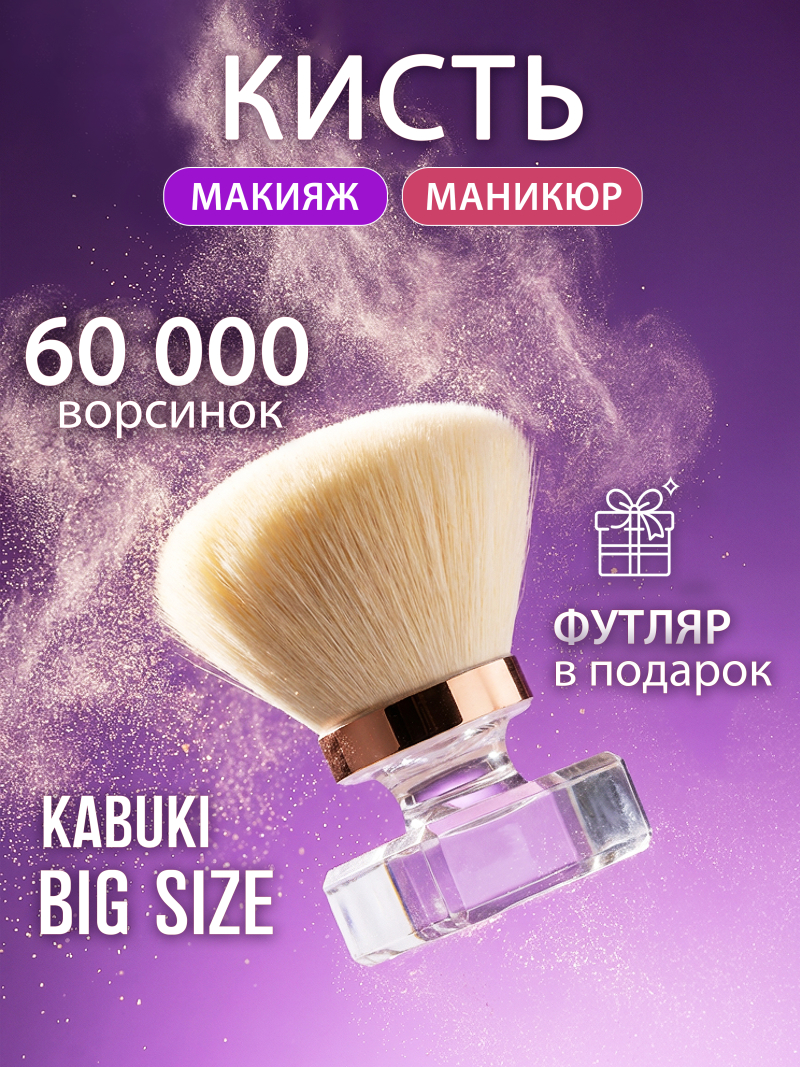 Купить кисть для макияжа и маникюра кабуки сметка в футляре белая
