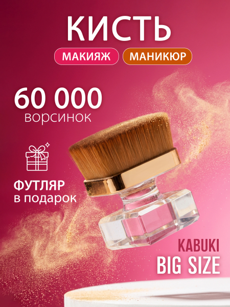 Купить кисть для макияжа и маникюра кабуки сметка в футляре большая