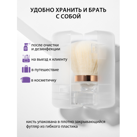 Купить кисть для макияжа и маникюра кабуки сметка в футляре белая
