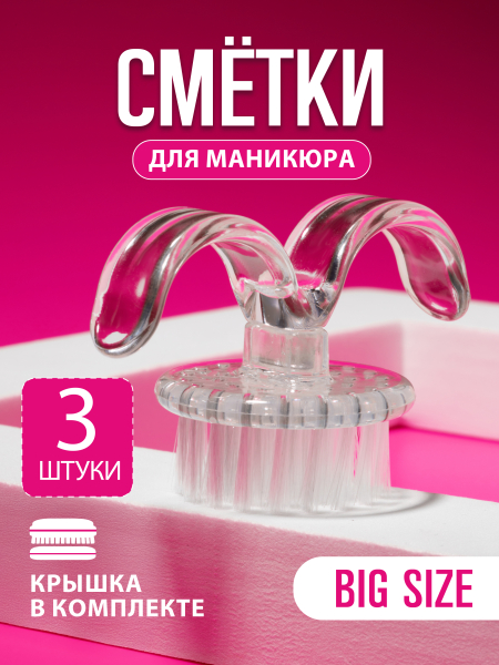 Купить круглая кисть сметка для маникюра на 2 пальца 3 шт