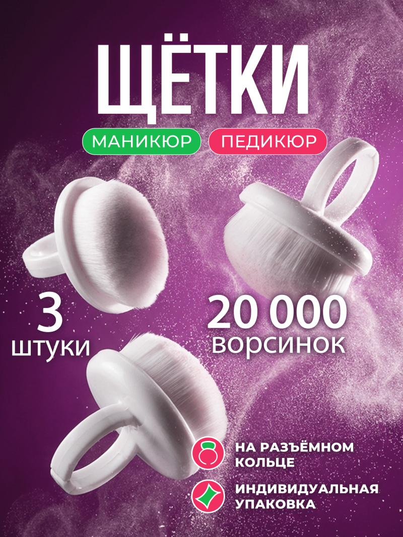 Купить кисть кабуки на палец белая 3 шт