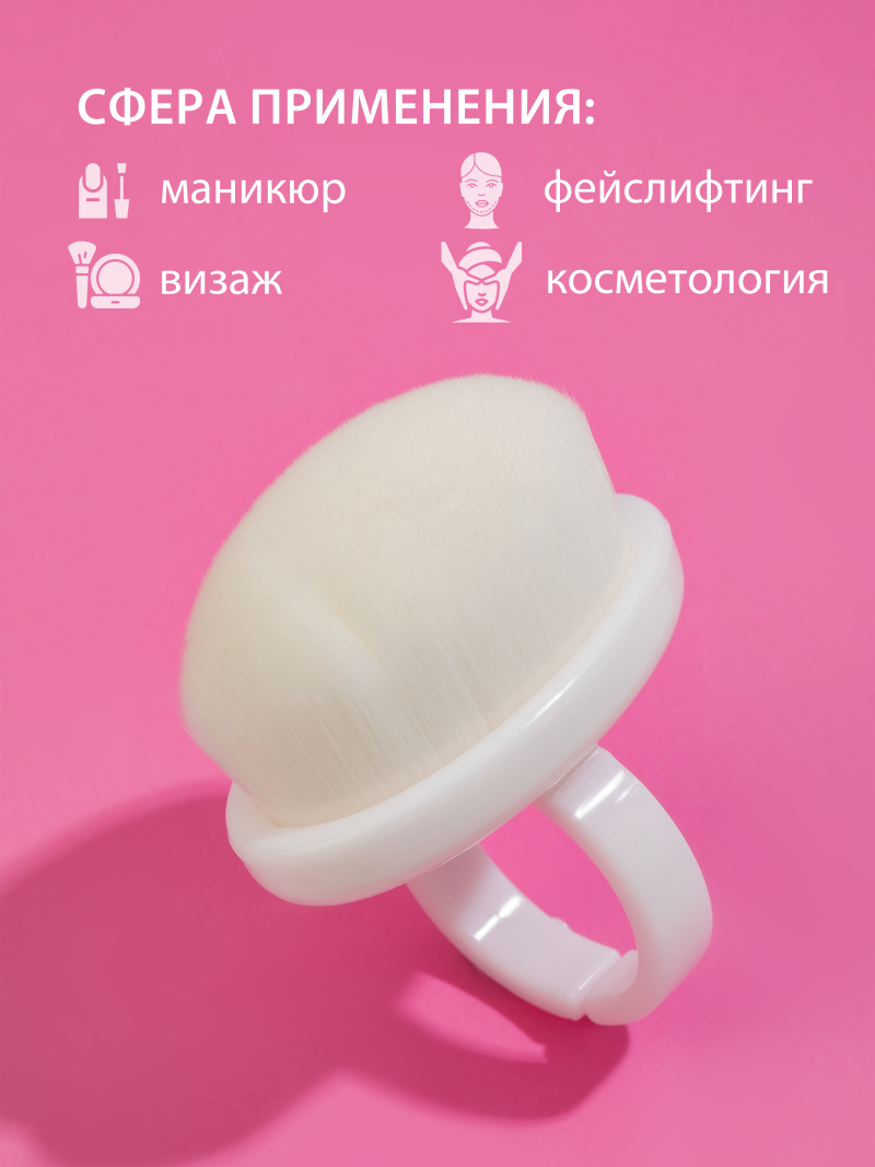 Купить кисть кабуки на палец белая 3 шт