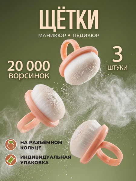 Купить кисть для маникюра бежевая набор 3 шт