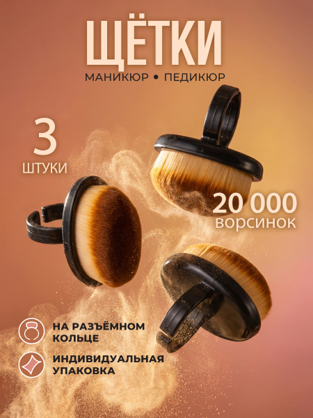 Купить кисть сметка для маникюра на палец черная 3 шт
