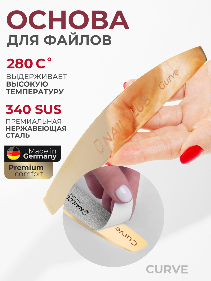 Купить основа для одноразовых файлов лодка Curve