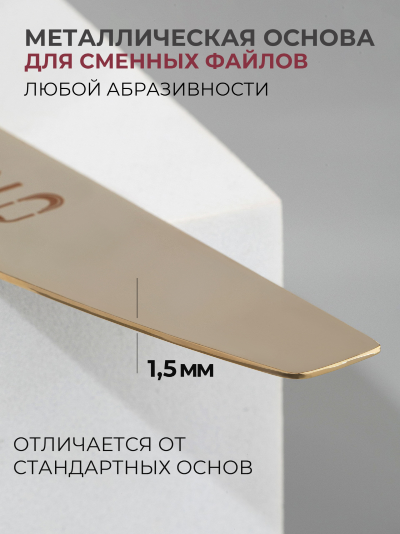 Купить основа для одноразовых файлов лодка Curve