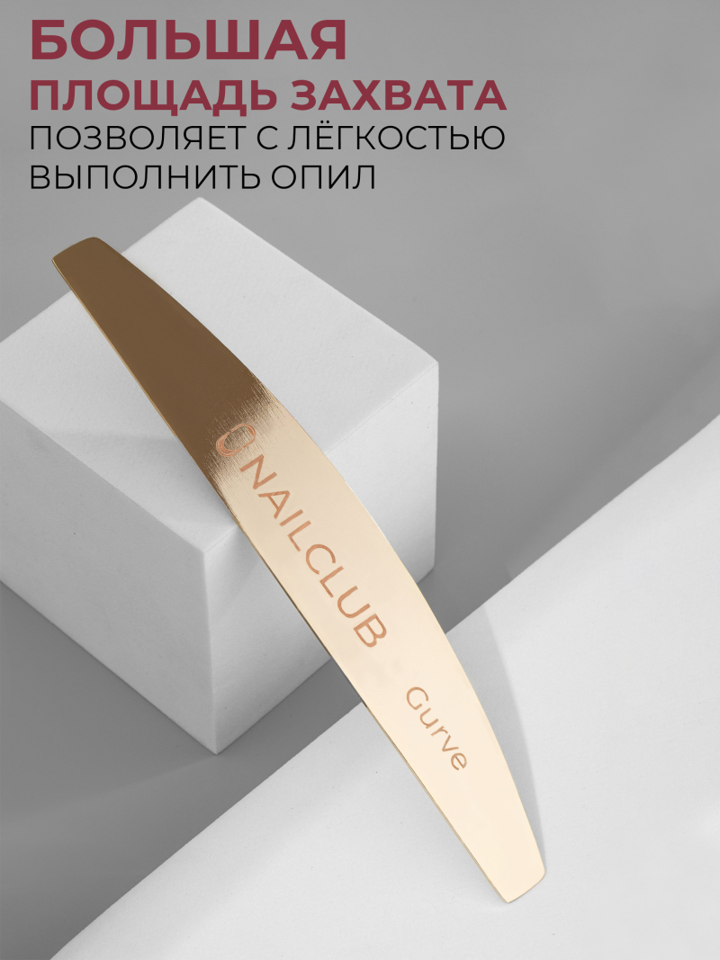 Купить основа для одноразовых файлов лодка Curve