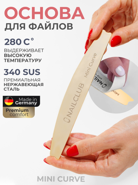 Купить основа для маникюрных файлов мини лодка Mini Curve