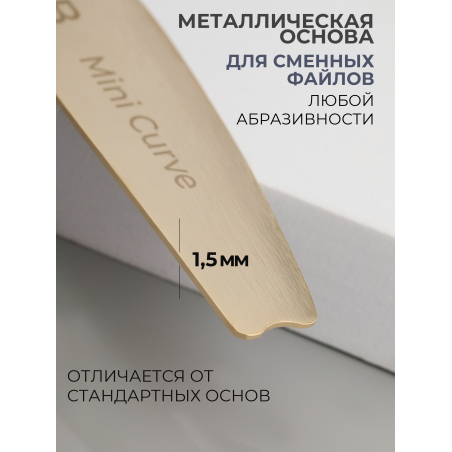 Купить основа для маникюрных файлов мини лодка Mini Curve