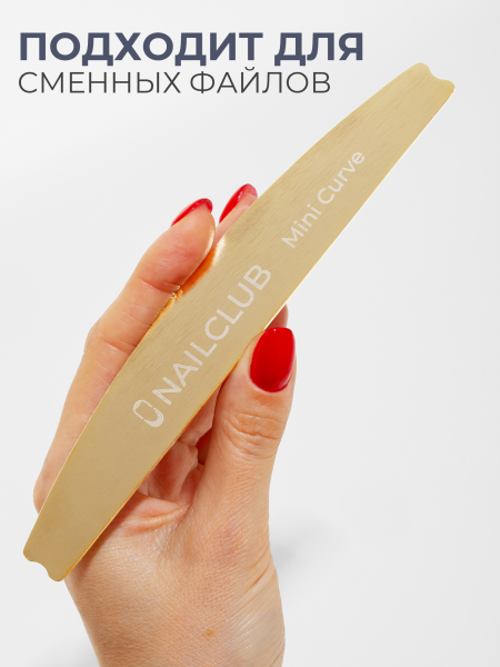Купить основа для маникюрных файлов мини лодка Mini Curve
