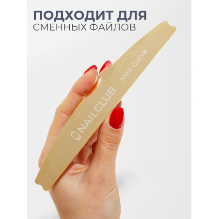Купить основа для маникюрных файлов мини лодка Mini Curve