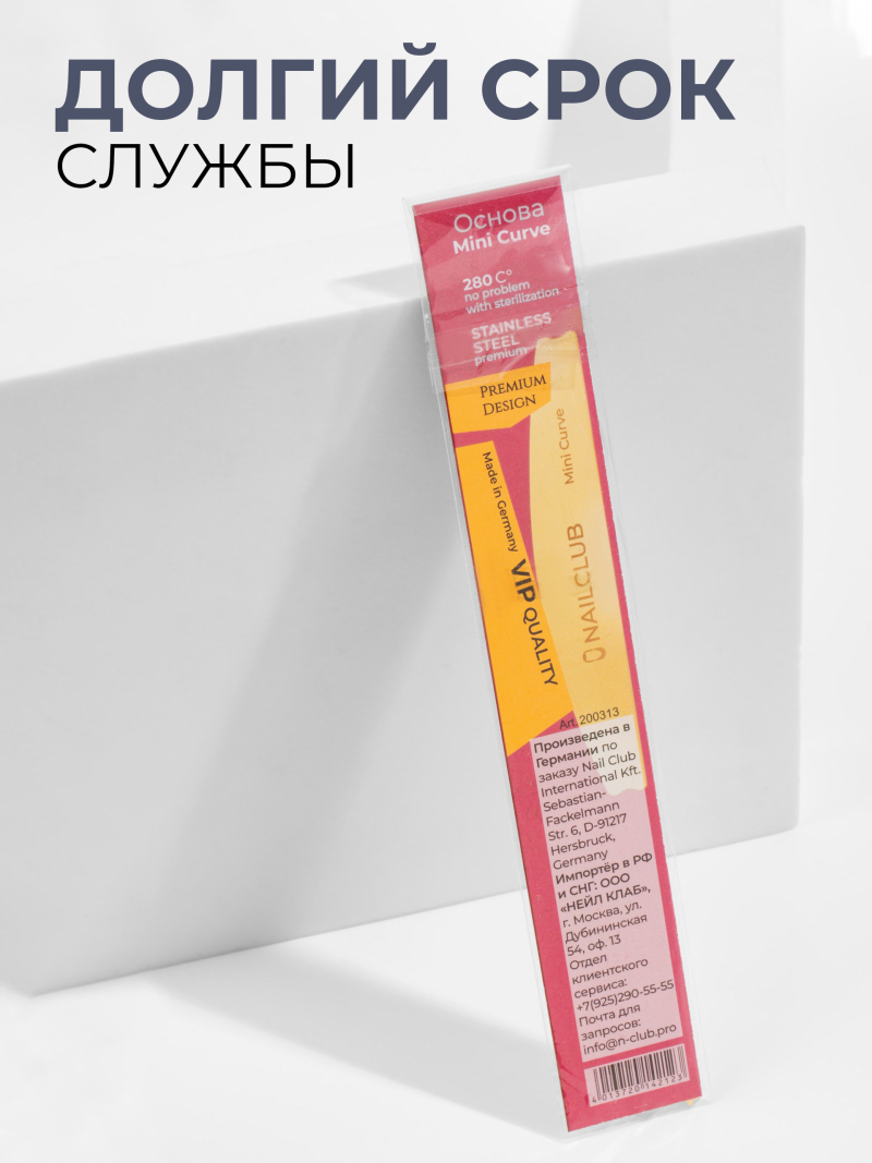 Купить основа для маникюрных файлов мини лодка Mini Curve